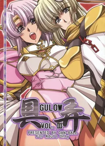 (C72) [Danbooru (Sagamiya Takafumi)] GUROW Vol.III (Growlanser VI) manga cover
