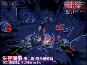 [DameDungeon] SeizonKyousou Dai 2 Bu - Ijou Hanshoku Hen (Monster Hunter) manga cover