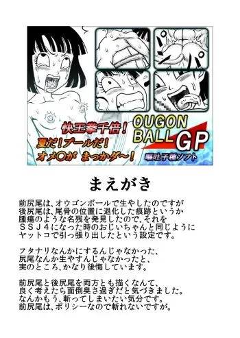 [Merge Kichi] OUGONBALL GP Outo Kodane Soft (Dragon Ball GT) manga cover