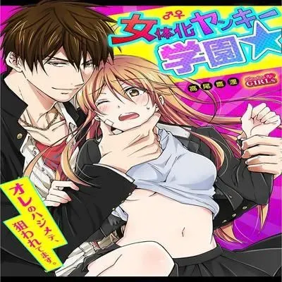 Genderbender Yankee School [Original] manga cover