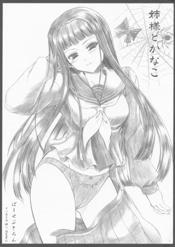 (C74) [Perceptron (Asaga Aoi)] Ane-sama to Kanako (ATLACH=NACHA) manga cover