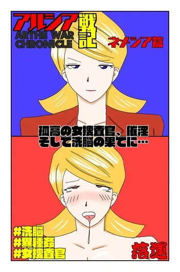 [Oti Unn] The Chronicles of Alsia: Nemesis Arc manga cover