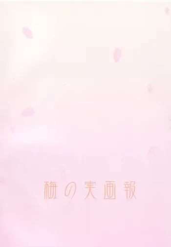 Sakurairo no Shita de Kuchizuke Wo ENG manga cover