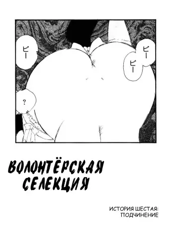 [Kaimeiji Yuu] Volunteer Breeding Ch.6 [RUS] manga cover