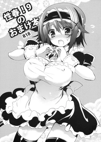 Seishun! 9 no Omake Bon manga cover