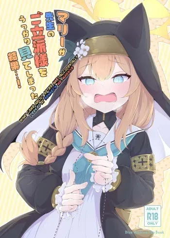 Fluid Liquid] Mari ga Sensei no Gorippa-sama o Ukkari Mite Shimatta Kekka...! | What came about after Mari accidentally peeked at Sensei's Mr. Massive manga cover