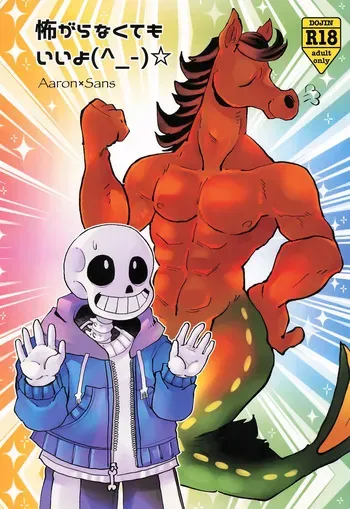 (Chou Kimi no Sentaku.2023) [GALLOP (Ikkaku Tenma)] Kowagaranakute mo ii yo (Undertale) manga cover