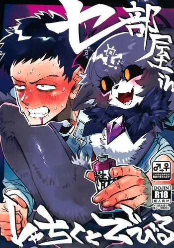(#Nijisousaku 08) [Oretachi-dan (Tsugino B)] Seheya in Shachiku to Devil manga cover
