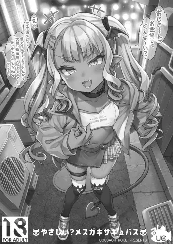 [Rabbish Kingdom (Uousaoh)] Yasashii? Mesugaki Succubus [Digital] manga cover