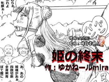 [Kyouki na Shiunten] Hime no Shuumatsu [Korean] [MMG] manga cover