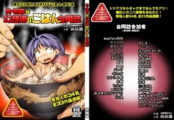 [Konnyaku Nabe (Various)] R-18G na Gensoukyou no Gohan Goudoushi (Touhou Project) [Digital] manga cover