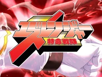 [Anim] Tokumei Sentai Yuzu Ranger manga cover