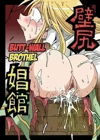 Kabejiri Shoukan manga cover