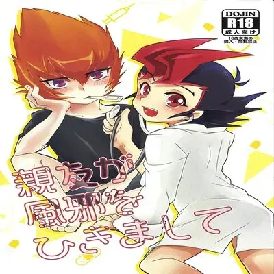 Shinyuu Ga Kaze O Hikimashite [Yaoi] [Doujinshi] manga cover