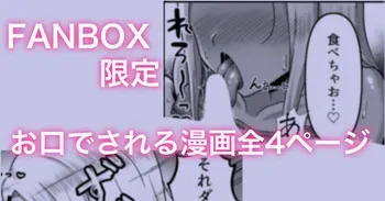 [カイトマン] 近所のおねーさんにお口で抜かれる漫画 まとめ 全４ページ manga cover