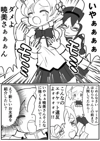 [Towel] Homura to Oshioki (Puella Magi Madoka Magica) manga cover