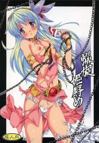 (C72) [Houenken (Inase Shinya)] RASENN-HIMEHAJIME (Tengen Toppa Gurren Lagann) manga cover