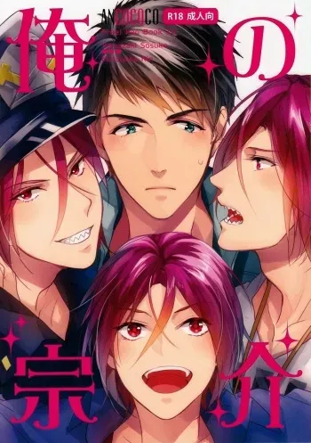 (Hoeru! SHARK!!) [ANCOCOCO (Sakura Hitsuji)] Ore no Sosuke (Free!) manga cover