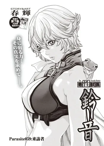 [Haruki] Kisei Juui Suzune Parasite. 59-64 manga cover