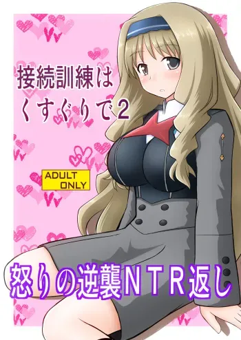 [Asanoya (Kittsu)] Connect Kunren wa Kusuguri de 2 (DARLING in the FRANXX) [Digital] manga cover