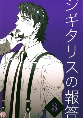 Digitalis no Hokotae 3 manga cover