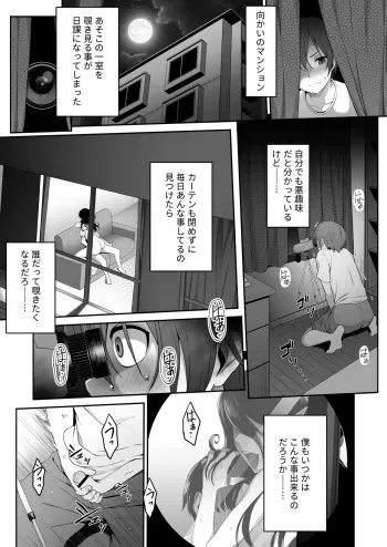 [amai wakusei] inma no o nee san ni doutei o tintin to o siri wo torotoro ni kaihatu sa re tyau hanasi manga cover