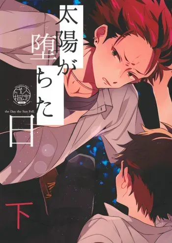 (brilliant days 16) [modokashiWC (Howako)] 太陽が堕ちた日下 (Ensemble Stars!) manga cover
