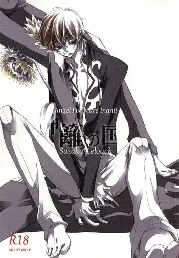 [PRLM/c (Higuchi Sakana)] Himorogi no Kuni (Code Geass: Lelouch of the Rebellion) manga cover