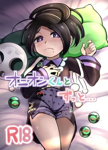 [Azakura00] Onion-kun to zutto... (Pokémon Sword and Shield) manga cover