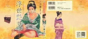 [Hazuki Kaoru, Takamura Chinatsu] Ukiyo Tsuya Zoushi 3 [Korean] [Dark Crusader] manga cover