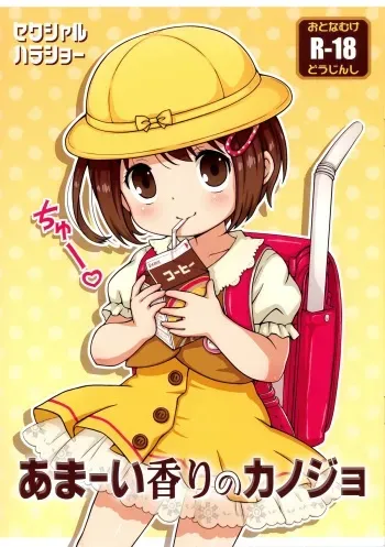 (Puniket 27) [Sexual Khorosho (Lasto)] Amai Kaori no Kanojo manga cover