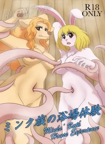 Minks' Bath House Experience manga cover