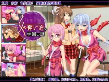 (C95) [Yokubou no Tou] Kunoichi no Ubaikata ~Gakuen no Nazo~ manga cover