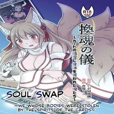 "Soul Swap" ~ We Whose Bodies Were Stolen By The Spirits Of The Cards ~ [Original] manga cover