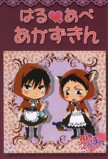 (Mousugu, Natsu ga Hajimaru. 2-Kaisen) [NATURAL DISTANCE (Soap, Anita)] HaruAbe Akazukin (Ookiku Furikabutte) manga cover