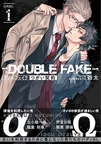 Double Fake manga cover