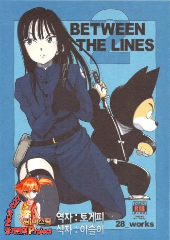 (C83) [28_works (Oomori Harusame, Hayo.)] BETWEEN THE LINES 2 (Dragon Ball) [Korean] [Team Mystic] manga cover