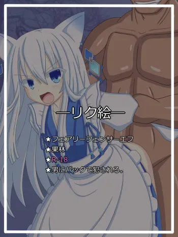[Tyagama] 白の妖聖 果林 (Fairy Fencer F) manga cover