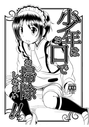 Shounen wa Okuchi de Osoujishinai! manga cover