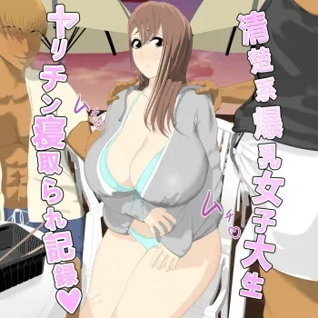 [Gyuunyuu Honpo] Seiso-kei Bakunyuu Joshidaisei Yarichin Netorare Kiroku manga cover