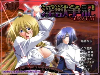 [Gokufero] Injuu Souki ~ Aka no Oukoku manga cover