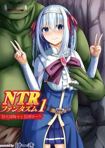 [Keiki] NTR Phantasm 1 Haiboku Himekishi to Kyokon Orc manga cover