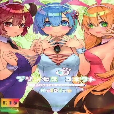 Princess Ikai Connect! Re:Dive [Doujinshi] manga cover