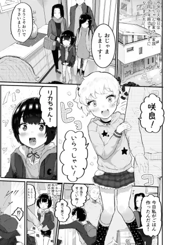 [Airimiash (Rabu)] Oomisoka ni Omanko 108-kai Tsuku dake no Hon ~Oppai Misete Gaiden~ manga cover