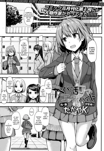 [Takayaki] Papakatsu JK no Ecchi na Beit (COMIC Koh 2017-09) [English] [Digital] manga cover