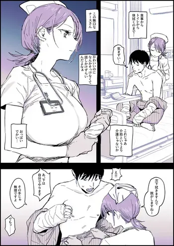 [ぽりうれたん] 不愛想ナースの射精介助 manga cover