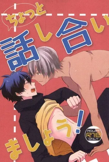 (Ikai Toshi no Arukikata) [Cotolet* (Cotoco)] Chotto Hanashiaimashou! (Kekkai Sensen) manga cover