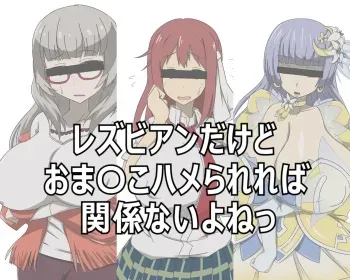 [nkise] Lesbian dakedo Omanko Hamerarereba Kankeinai yo ne (NEW GAME!, Sakura Trick, Date A Live) manga cover