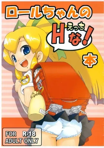 [Crazy Wolf (Rakuou Marsh)] Roll-chan no H na! Hon (Megaman) manga cover