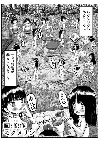 [Mokumerin] Isekai ni Mayoikonda Otoko ga Pedo Youjo ni Shuudan de Okasareru Manga (Nazo) manga cover